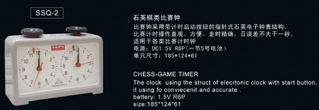 點(diǎn)擊查看詳細(xì)信息<br>標(biāo)題：SSQ-2石英棋類比賽鐘 閱讀次數(shù)：2366