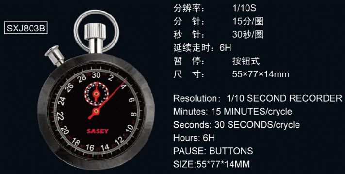 點(diǎn)擊查看詳細(xì)信息<br>標(biāo)題：803型機(jī)械秒表 閱讀次數(shù)：2571