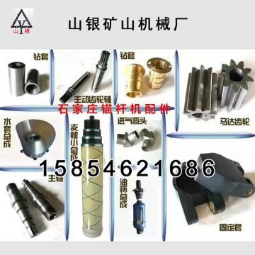 點擊查看詳細信息<br>標題：錨桿鉆機配件錨固專家 閱讀次數(shù)：1927