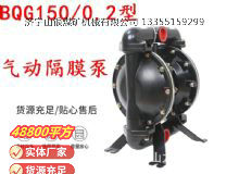 點(diǎn)擊查看詳細(xì)信息<br>標(biāo)題：BQG150-0.2煤礦用氣動(dòng)隔膜泵 閱讀次數(shù)：160