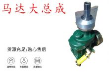 點(diǎn)擊查看詳細(xì)信息<br>標(biāo)題：錨桿鉆機(jī)配件 馬達(dá)傳動(dòng)部件 馬達(dá)大總成 閱讀次數(shù)：161