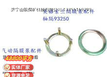 點(diǎn)擊查看詳細(xì)信息<br>標(biāo)題：英格索蘭隔膜泵配件軸隔93250 閱讀次數(shù)：160