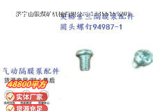 點(diǎn)擊查看詳細(xì)信息<br>標(biāo)題：英格索蘭隔膜泵配件圓頭螺釘94987-1 閱讀次數(shù)：167