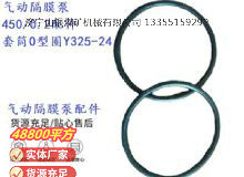 點(diǎn)擊查看詳細(xì)信息<br>標(biāo)題：英格索蘭隔膜泵配件套筒0型圈Y325-24 閱讀次數(shù)：174