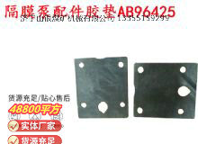點(diǎn)擊查看詳細(xì)信息<br>標(biāo)題：英格索蘭隔膜泵配件膠墊AB96425 96426 閱讀次數(shù)：181