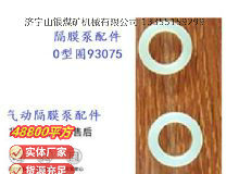 點(diǎn)擊查看詳細(xì)信息<br>標(biāo)題：英格索蘭隔膜泵配件換向桿0型圈93075 閱讀次數(shù)：200