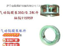 點擊查看詳細信息<br>標題：氣動隔膜泵3500.2配件 軸隔115959 閱讀次數(shù)：188