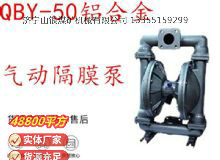 點(diǎn)擊查看詳細(xì)信息<br>標(biāo)題：QBY-50鋁合金氣動(dòng)隔膜泵 閱讀次數(shù)：206