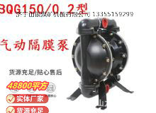 點擊查看詳細信息<br>標題：BQG1500.2煤礦用氣動隔膜泵 閱讀次數(shù)：187