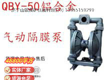 點擊查看詳細信息<br>標題：QBY-50鋁合金氣動隔膜泵 閱讀次數(shù)：194