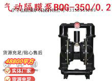 點擊查看詳細信息<br>標題：BQG-350-0.2礦用氣動隔膜泵 閱讀次數(shù)：187