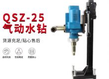 點擊查看詳細信息<br>標題：氣動水鉆 巖石打孔 手持式，架柱式，型風動水鉆 閱讀次數：191