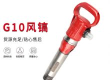 點擊查看詳細信息<br>標題：氣鎬G7 G10 G20 G30 風鎬 氣動破碎機 閱讀次數：194