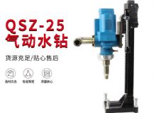 點擊查看詳細(xì)信息<br>標(biāo)題：氣動水鉆 巖石打孔 手持式，架柱式，型風(fēng)動水鉆 閱讀次數(shù)：209