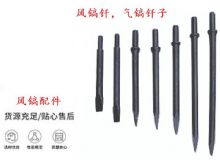 點(diǎn)擊查看詳細(xì)信息<br>標(biāo)題：風(fēng)鎬釬，氣鎬釬子，G10風(fēng)鎬釬，G11氣鎬鎬頭，G15鎬釬，G12鎬釬 閱讀次數(shù)：189