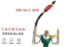 點擊查看詳細(xì)信息<br>標(biāo)題：氣動手持式鉆機 ZQS-55-2.5S型 閱讀次數(shù)：189