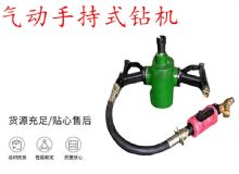 點擊查看詳細信息<br>標題：氣動手持式鉆機 ZQS-35-1.6S型 幫錨桿鉆機 輕型鉆機 閱讀次數：210