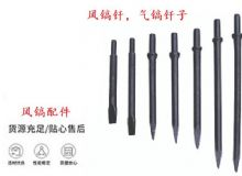 點(diǎn)擊查看詳細(xì)信息<br>標(biāo)題：風(fēng)鎬釬，氣鎬釬子，G10風(fēng)鎬釬，G11氣鎬鎬頭，G15鎬釬，G12鎬釬 閱讀次數(shù)：166