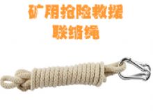 點(diǎn)擊查看詳細(xì)信息<br>標(biāo)題：聯(lián)絡(luò)繩 閱讀次數(shù)：39
